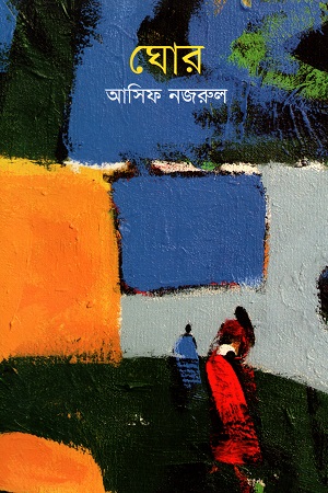 ঘোর