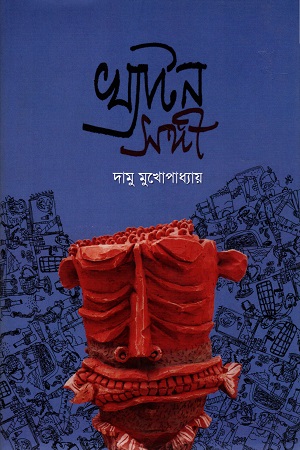 খ্যাটন সঙ্গী