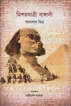 মিশরযাত্রী বাঙ্গালী