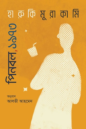 পিনবল, ১৯৭৩