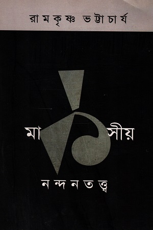 মার্কসীয় নন্দনতত্ত্ব