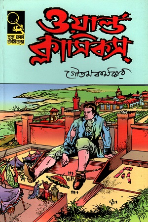 ওয়ার্ল্ড ক্লাসিকস্ ২