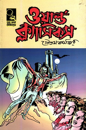 ওয়ার্ল্ড ক্লাসিকস্ ১