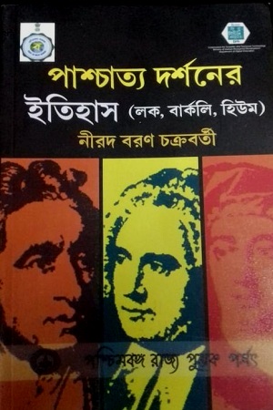 পাশ্চাত্য দর্শনের ইতিহাস (লক,বার্কলি, হিউম)