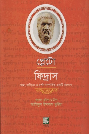 প্লেটো ফিদ্রাস