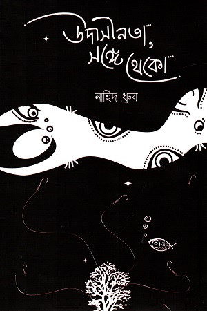 উদাসীনতা, সঙ্গে থেকো