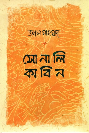 সোনালি কাবিন