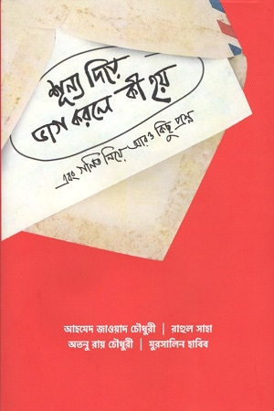 শূন্য দিয়ে ভাগ করলে কী হয়