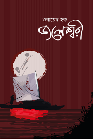 জলেশ্বরী