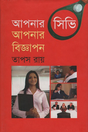 আপনার সিভি আপনার বিজ্ঞাপন