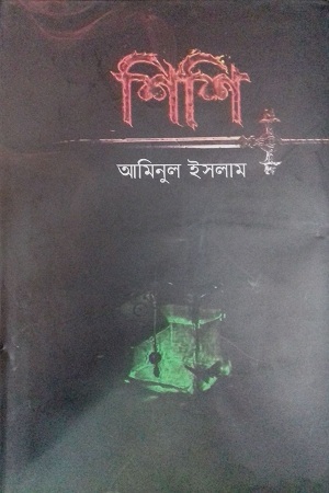 শিশি