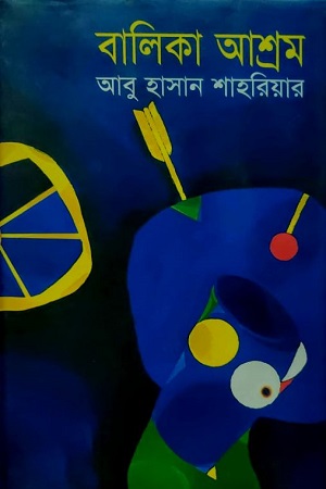 বালিকা আশ্রম