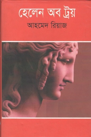 হেলেন অব ট্রয়