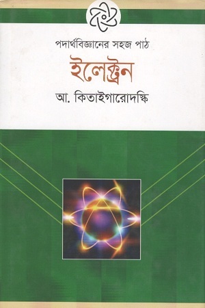 ইলেক্ট্রন