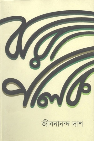 ঝরা পালক