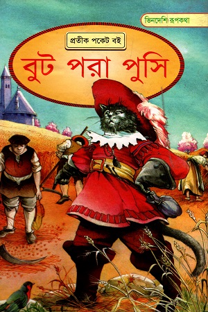 বুট পরা পুসি