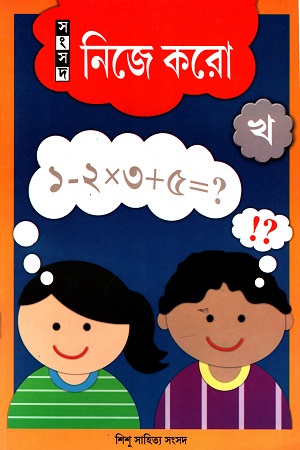 নিজে করো খ