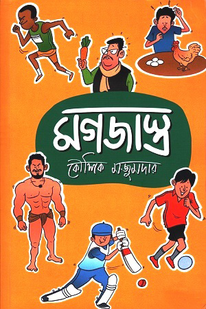 মগজাস্ত্র