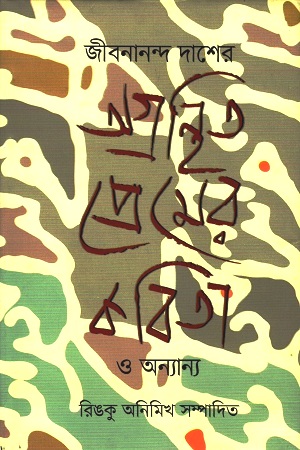 A Concise History Of Indian Literature In English