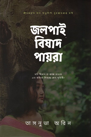 জলপাই বিষাদ পায়রা