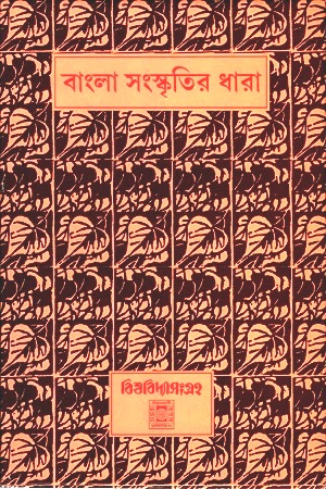 বাংলা সংস্কৃতির ধারা