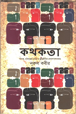 কথকতা