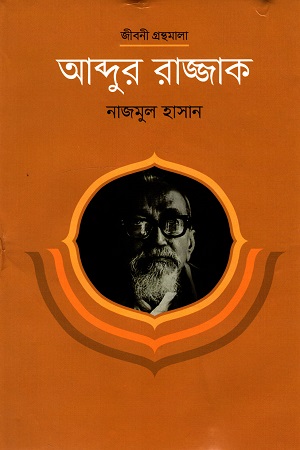 আব্দুর রাজ্জাক (জীবনী গ্রন্থমালা)