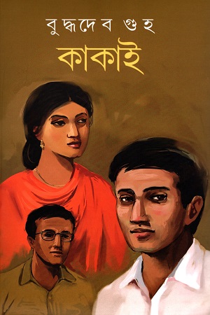 কাকাই