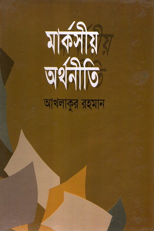 মার্কসীয় অর্থনীতি