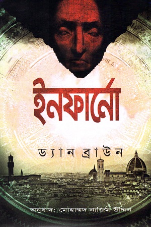 ইনফার্নো