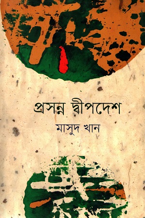 প্রসন্ন দ্বীপদেশ