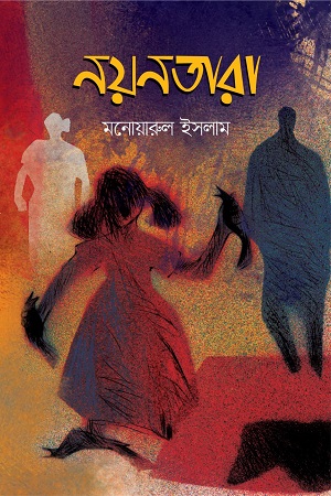 নয়নতারা