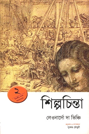 শিল্পচিন্তা