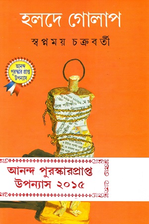 হলদে গোলাপ