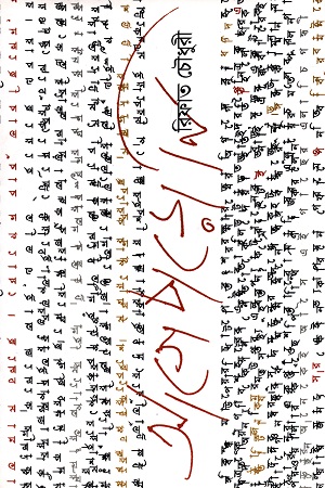 আগে পড়োনি