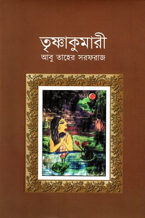 তৃষ্ণাকুমারী