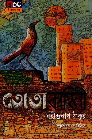 তোতা কাহিনী