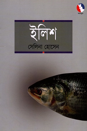 ইলিশ