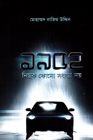 ১৯৫২ নিছক কোনো সংখ্যা নয়