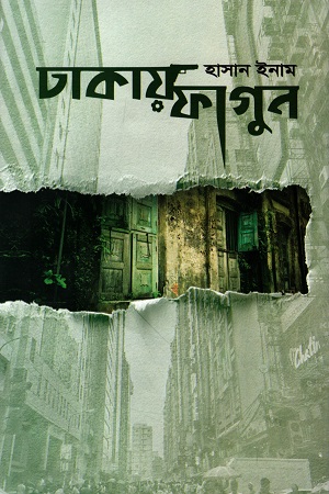 ঢাকায় ফাগুন