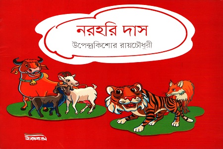 নরহরি দাস