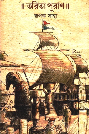 তরিতা পুরাণ