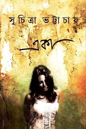 একা