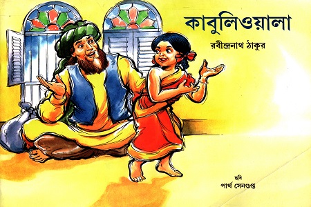 কাবুলিওয়ালা