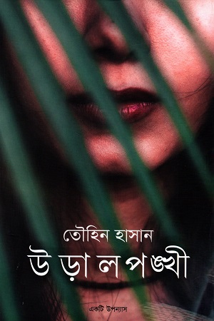 উড়ালপঙ্খী