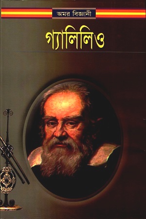 গ্যালিলিও