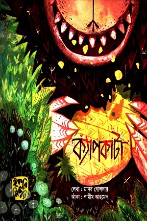 ক্যাপকাটা