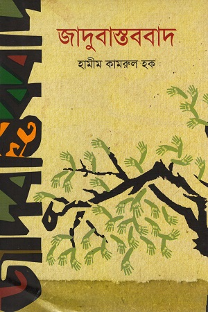 জাদুবাস্তববাদ