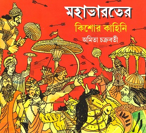 মহাভারতের কিশোর কাহিনি