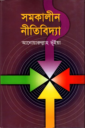 সমকালীন নীতিবিদ্যা